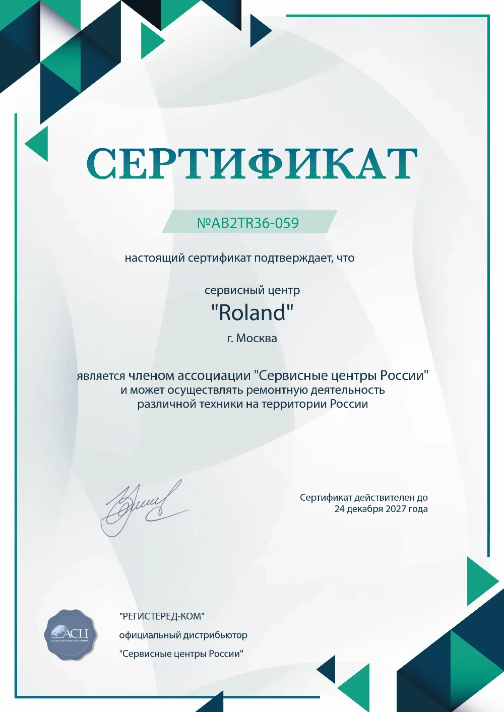 tol.fix-roland.ru Сертификат квалификации сервисного центра по ремонту техники Roland